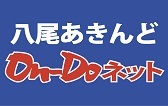 八尾あきんどOn-Doネット（外部リンク・新しいウィンドウで開きます）