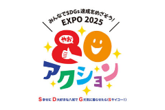 みんなでSDGs達成をめざそう！EXPO2025　やおアクション（外部リンク・新しいウィンドウで開きます）