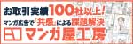 お取引実績100社以上！マンガ広告で「共感」による課題解決　マンガ屋工房（外部リンク・新しいウィンドウで開きます）