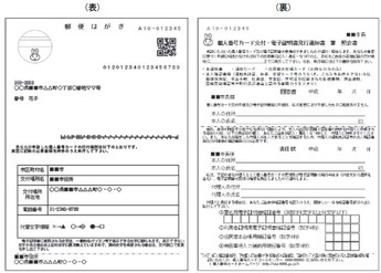 写真：交付通知書のイメージ