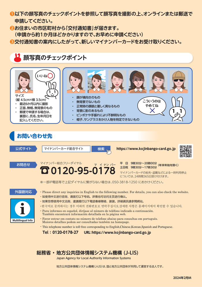 マイナンバーカードの更新パンフレット