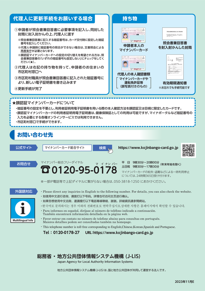 電子証明書の更新手続パンフレット