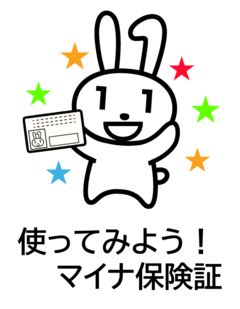 イラスト：使ってみよう！マイナ保険証