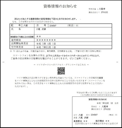 資格情報のお知らせ見本