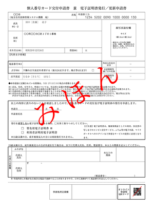 写真：個人番号通知書に同封されていた「個人番号カード交付申請書」（見本）