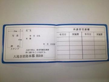 写真：適任証　中面