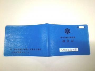 写真：適任証　表面