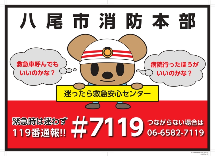 救急車適正利用をうながす画像