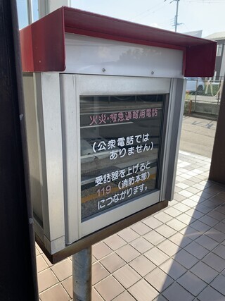 写真:火災・救急通報用電話2