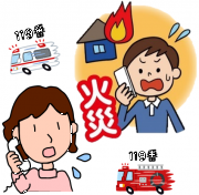 イラスト：火災の時の電話の様子