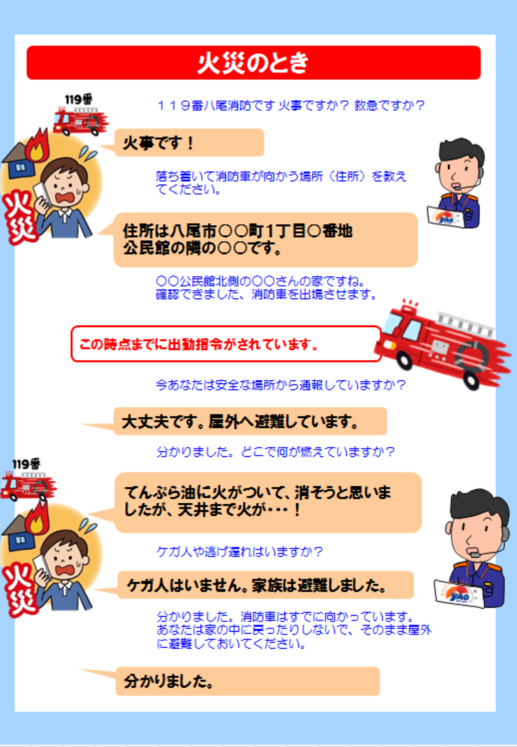 写真：火災のとき