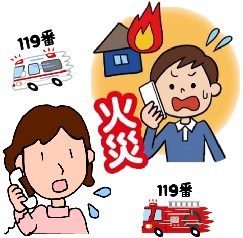 イラスト：火災通報の様子
