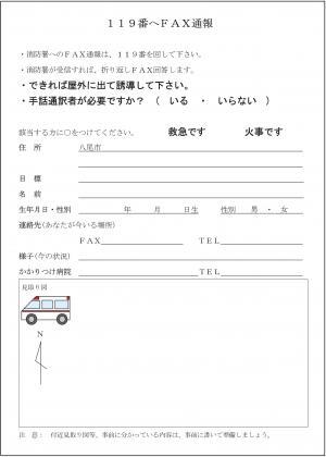写真：ファクスによる119番通報用紙見本