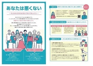 写真:性暴力に関するパンフレット 一般用(1~2ページ)