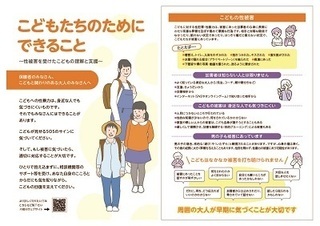 写真:性暴力に関するパンフレット 保護者・こどもと関わりのある大人用(1~2ページ)