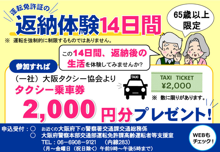 運転免許証返納体験募集の画像