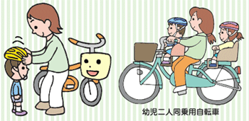 イラスト：幼児二人同乗用自転車