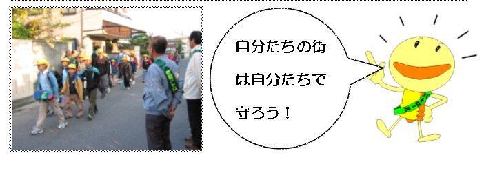 写真：自分たちの街は自分たちで守ろう！