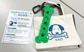 写真：パトロールグッズ（わんパトスイングボーンとお散歩バッグ）