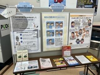 写真：犯罪被害者等支援に関する啓発展示2
