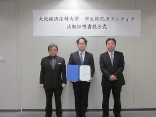 写真：学生防犯隊　活動証明書授与式