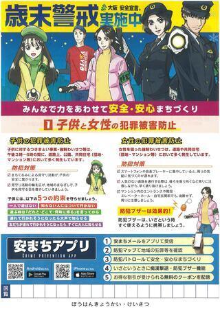 写真：歳末警戒実施中　チラシ(表面)