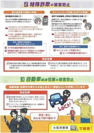 写真：歳末警戒実施中　チラシ(裏面)