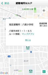 画面：「やおっぷ」防災機能の紹介