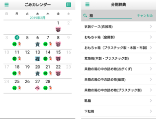画面：「やおっぷ」ごみ・環境機能