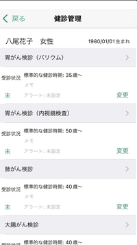 画面：「やおっぷ」健康づくり機能の紹介