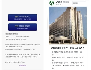 画面：「やおっぷ」機能紹介_窓口