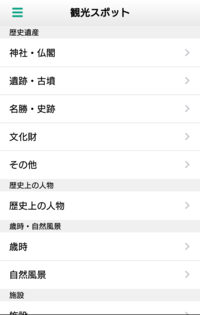 画面：「やおっぷ」機能紹介_観光