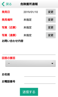 画面：「やおっぷ」機能紹介_情報提供