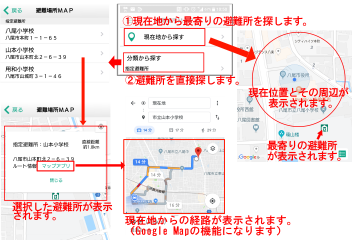 画面：操作説明画面　避難所MAP