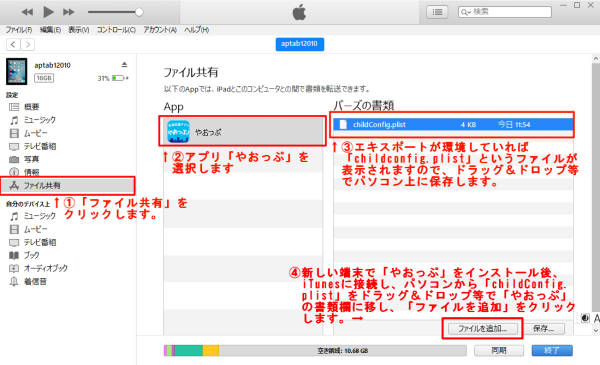 操作説明画面　子どもの情報引継ぎ　iOS版