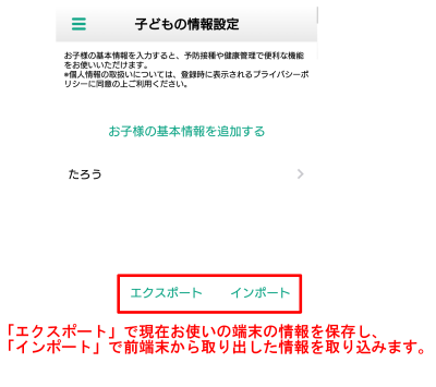 操作説明画面　子どもの情報の引継ぎ　Android版