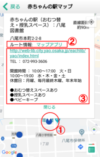 操作説明画面　子育てMAP
