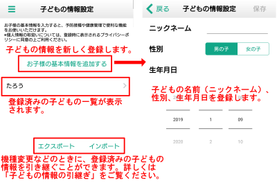 操作説明画面　子どもの情報設定