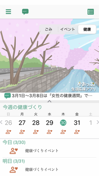 画面：健康カレンダー