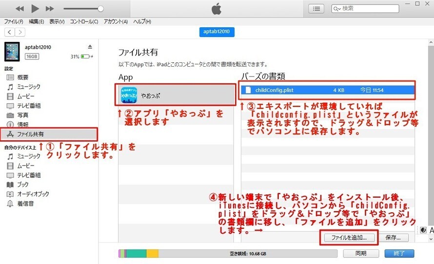 画面：健診管理の情報の引継ぎについて