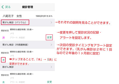健診管理画面