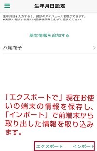 生年月日設定画面