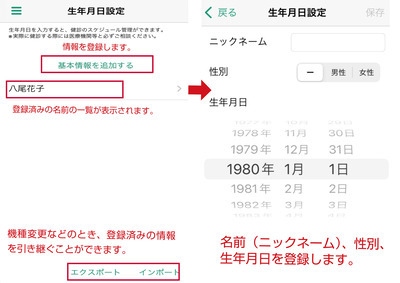 生年月日設定方法の画面