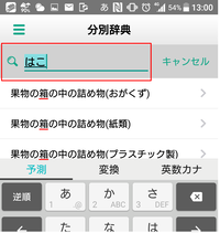操作説明画面　ごみ分別辞典