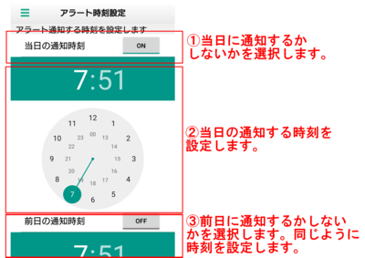 操作説明画面　アラート時刻設定