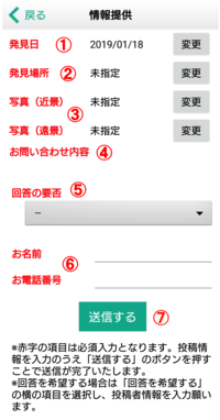 操作説明画面　情報提供