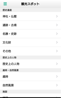 操作説明画面　観光