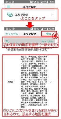 機能説明画面　エリア設定