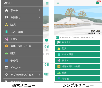 操作説明画面　メニュー選択