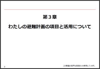 【第3章】八尾市の災害時要配慮者の避難行動支援について（八尾市公式チャンネル）（外部リンク・新しいウィンドウで開きます）